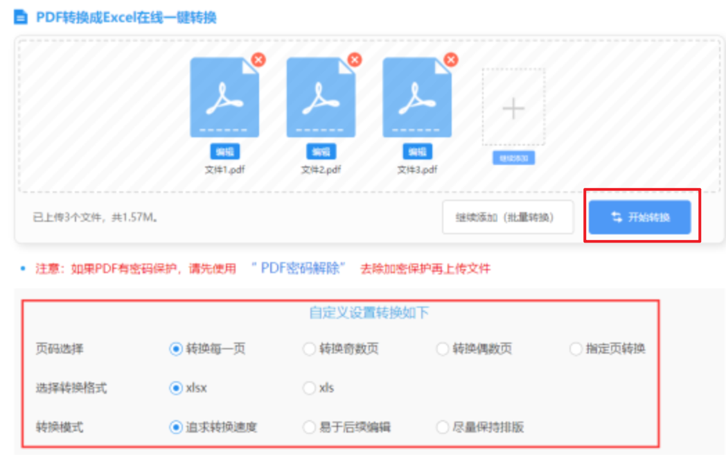 投投平台使用讲解 - 开始转换